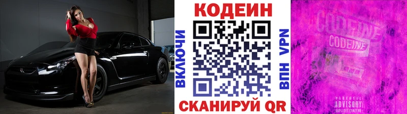 купить наркотик  Печоры  Codein Purple Drank 